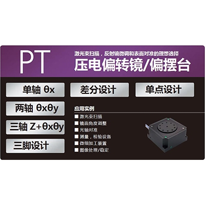 PT系列簡介