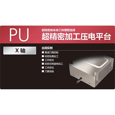 PU系列簡(jiǎn)介