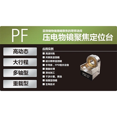 PF系列簡介