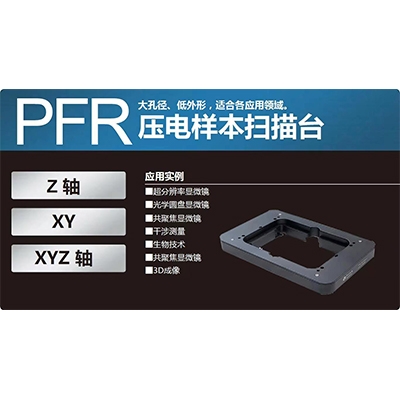 PFR系列簡(jiǎn)介