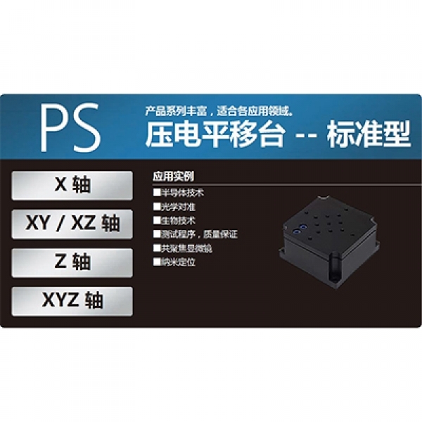 PS系列簡介
