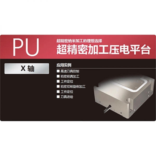 PU系列簡介